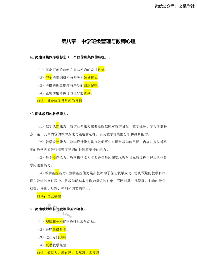 2025下中学科目二简答题汇总_4-教培资料-26年最新资料-同步更新_初中高中教资_2025下中学教资笔试_022025下系统课-教育知识与能力（科二网课完结）_班级群文件