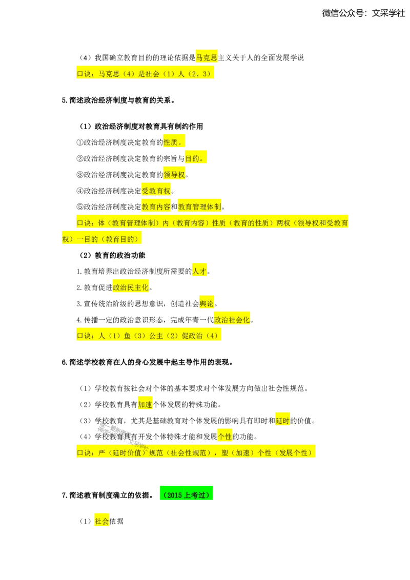 2025下中学科目二简答题汇总_4-教培资料-26年最新资料-同步更新_初中高中教资_2025下中学教资笔试_022025下系统课-教育知识与能力（科二网课完结）_班级群文件