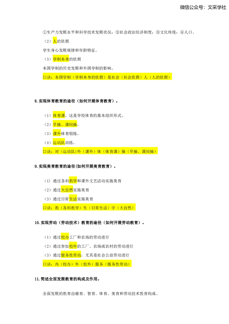 2025下中学科目二简答题汇总_4-教培资料-26年最新资料-同步更新_初中高中教资_2025下中学教资笔试_022025下系统课-教育知识与能力（科二网课完结）_班级群文件