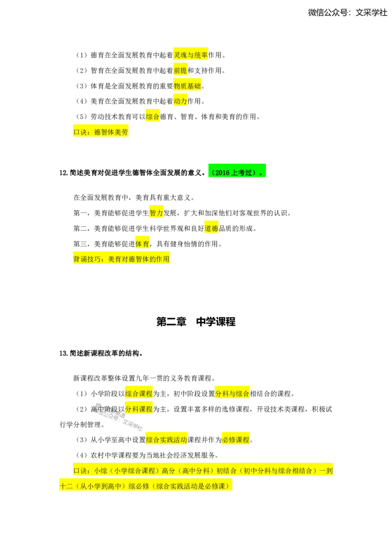 2025下中学科目二简答题汇总_4-教培资料-26年最新资料-同步更新_初中高中教资_2025下中学教资笔试_022025下系统课-教育知识与能力（科二网课完结）_班级群文件