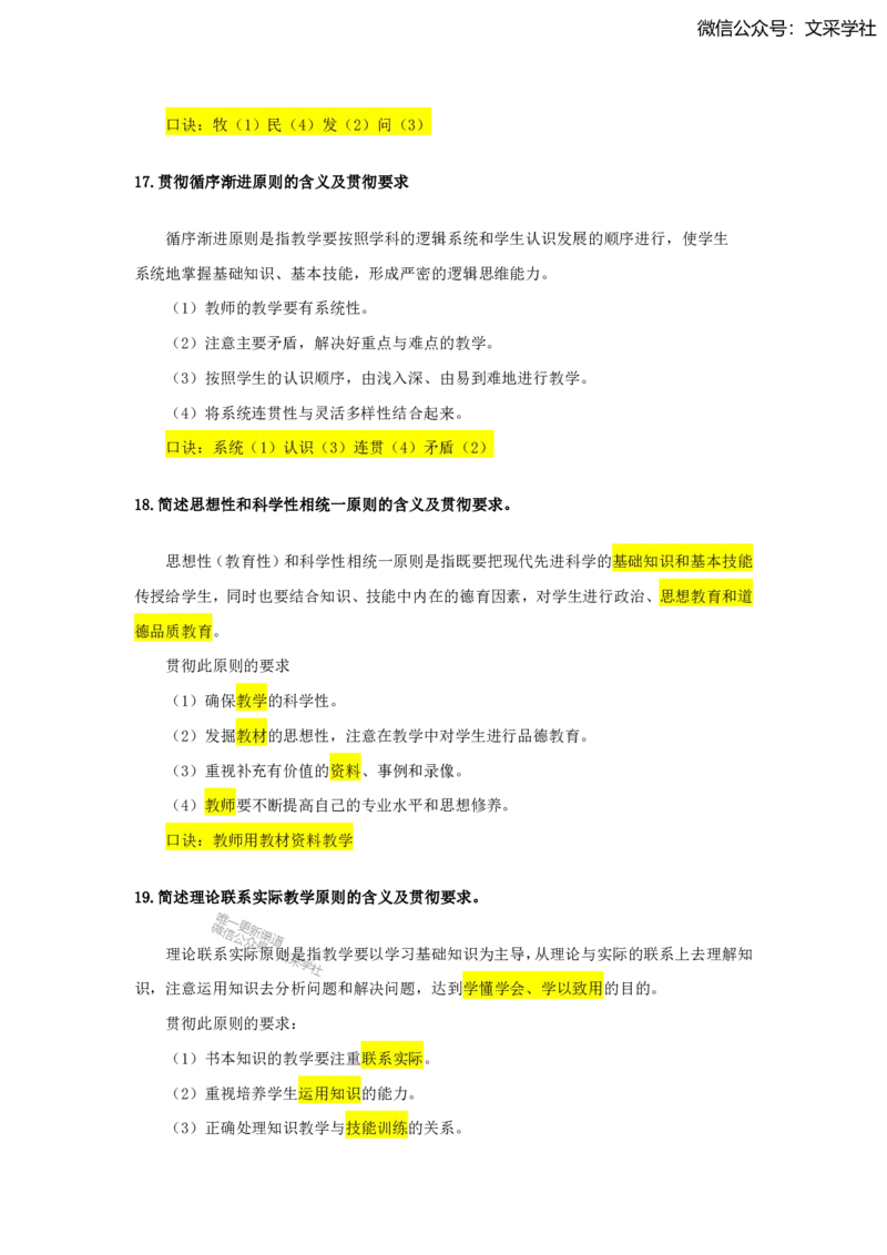 2025下中学科目二简答题汇总_4-教培资料-26年最新资料-同步更新_初中高中教资_2025下中学教资笔试_022025下系统课-教育知识与能力（科二网课完结）_班级群文件