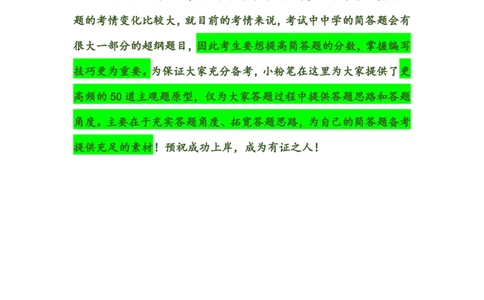 2025下中学科目二简答题汇总_4-教培资料-26年最新资料-同步更新_初中高中教资_2025下中学教资笔试_022025下系统课-教育知识与能力（科二网课完结）_班级群文件