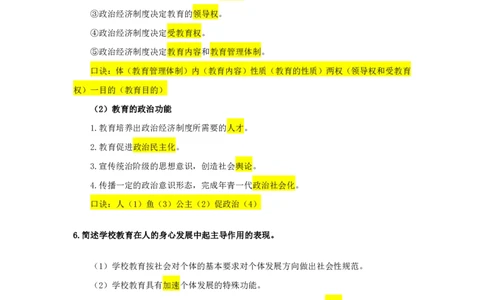 2025下中学科目二简答题汇总_4-教培资料-26年最新资料-同步更新_初中高中教资_2025下中学教资笔试_022025下系统课-教育知识与能力（科二网课完结）_班级群文件