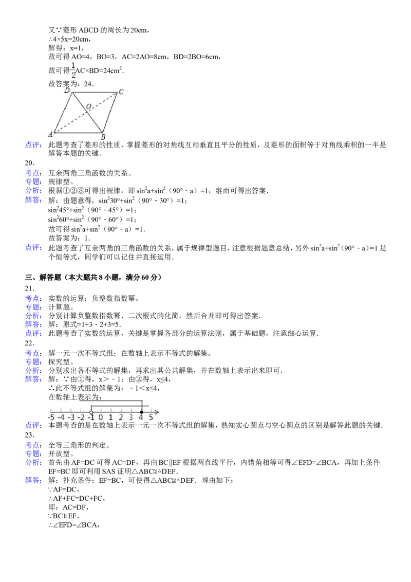 2012年湖南省衡阳市中考数学试卷及解析_中考真题_2.数学中考真题2015-2024年_地区卷_湖南省_湖南衡阳数学10-22