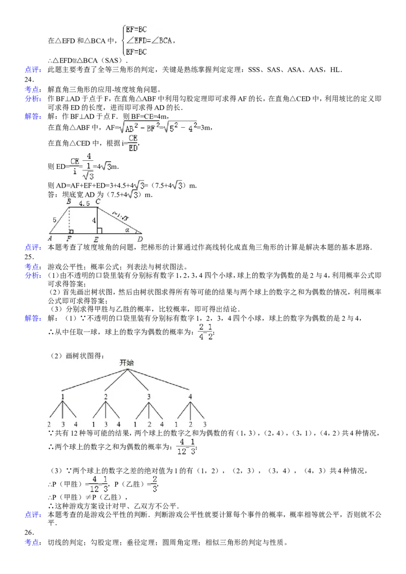2012年湖南省衡阳市中考数学试卷及解析_中考真题_2.数学中考真题2015-2024年_地区卷_湖南省_湖南衡阳数学10-22