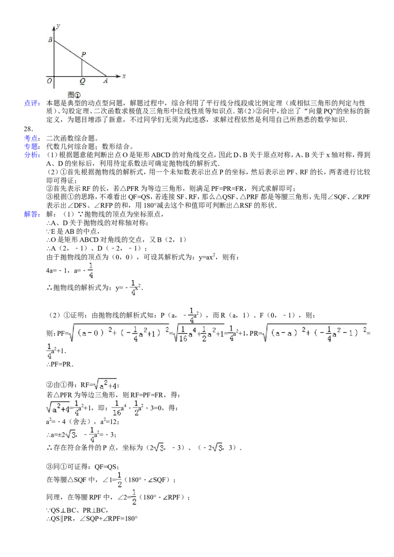 2012年湖南省衡阳市中考数学试卷及解析_中考真题_2.数学中考真题2015-2024年_地区卷_湖南省_湖南衡阳数学10-22
