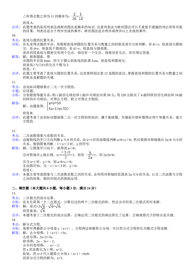 2012年湖南省衡阳市中考数学试卷及解析_中考真题_2.数学中考真题2015-2024年_地区卷_湖南省_湖南衡阳数学10-22