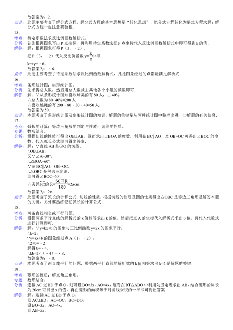 2012年湖南省衡阳市中考数学试卷及解析_中考真题_2.数学中考真题2015-2024年_地区卷_湖南省_湖南衡阳数学10-22