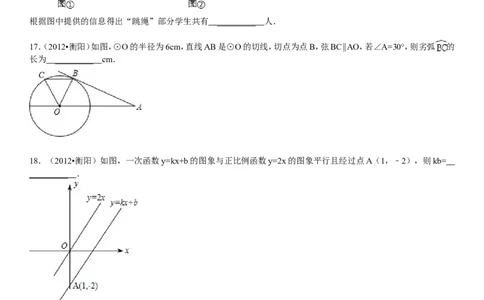2012年湖南省衡阳市中考数学试卷及解析_中考真题_2.数学中考真题2015-2024年_地区卷_湖南省_湖南衡阳数学10-22