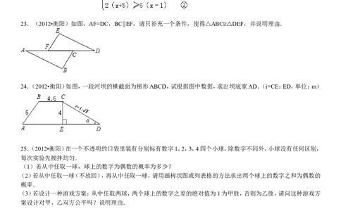 2012年湖南省衡阳市中考数学试卷及解析_中考真题_2.数学中考真题2015-2024年_地区卷_湖南省_湖南衡阳数学10-22