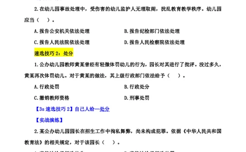 幼儿园综合3s单选速选技巧_教资_大圣26上蒙题技巧通用网课（中小幼）_00大圣蒙题技巧_幼儿园3s+7s技巧班资料