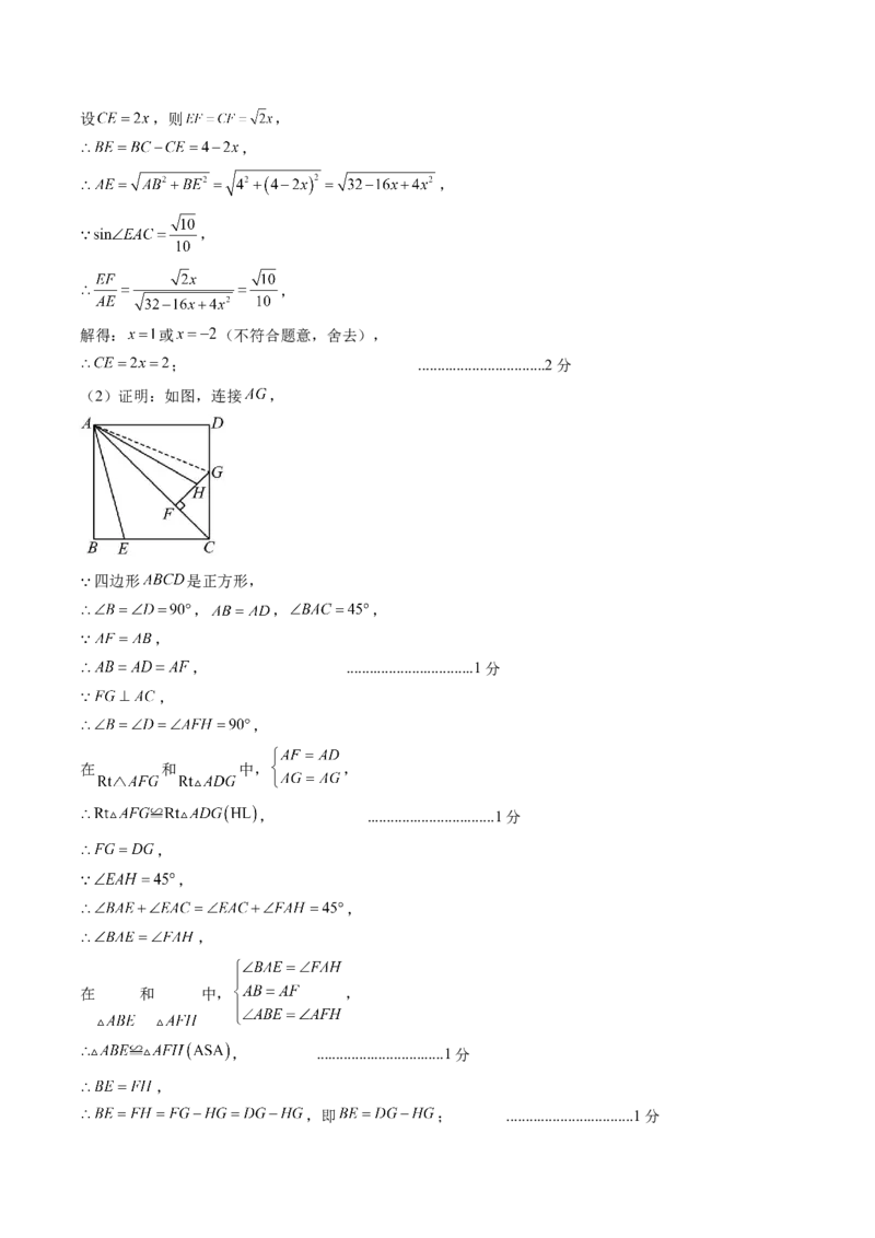 2024年中考押题预测卷（广州卷）-数学（参考答案）_2数学总复习_赠送：2024中考模拟题数学_押题预测_2024年中考押题预测卷（广州卷）-数学（含考试版、全解全析、参考答案、答题卡）