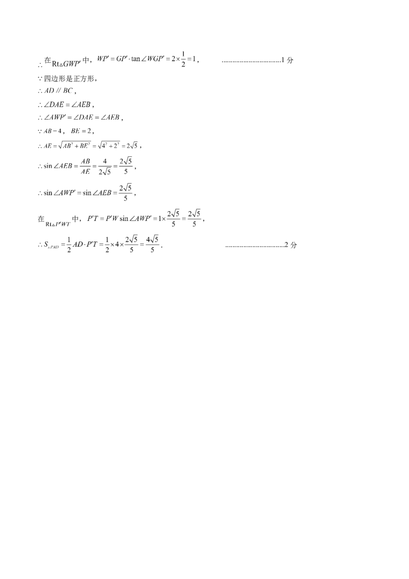 2024年中考押题预测卷（广州卷）-数学（参考答案）_2数学总复习_赠送：2024中考模拟题数学_押题预测_2024年中考押题预测卷（广州卷）-数学（含考试版、全解全析、参考答案、答题卡）