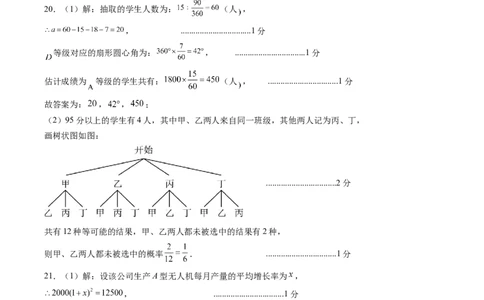 2024年中考押题预测卷（广州卷）-数学（参考答案）_2数学总复习_赠送：2024中考模拟题数学_押题预测_2024年中考押题预测卷（广州卷）-数学（含考试版、全解全析、参考答案、答题卡）