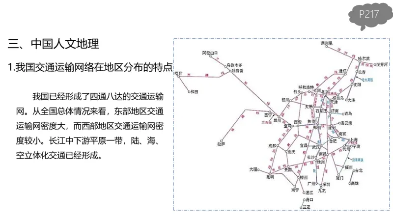 2.1晚-区域地理4-豪斯_4-教培资料-26年最新资料-同步更新_科一科二电子资料合集中小幼（笔记真题知识点汇总等）文件多，按需保存_各机构笔记合集（中小幼）推荐_01西米合集