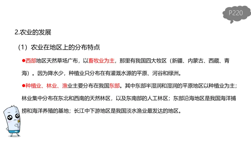2.1晚-区域地理4-豪斯_4-教培资料-26年最新资料-同步更新_科一科二电子资料合集中小幼（笔记真题知识点汇总等）文件多，按需保存_各机构笔记合集（中小幼）推荐_01西米合集