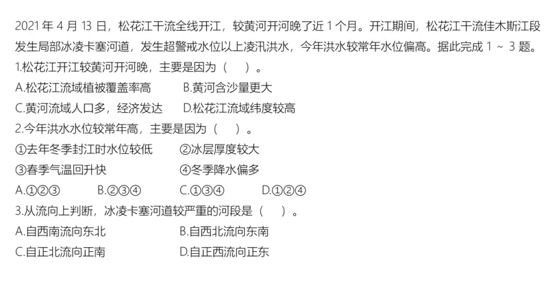 2.1晚-区域地理4-豪斯_4-教培资料-26年最新资料-同步更新_科一科二电子资料合集中小幼（笔记真题知识点汇总等）文件多，按需保存_各机构笔记合集（中小幼）推荐_01西米合集