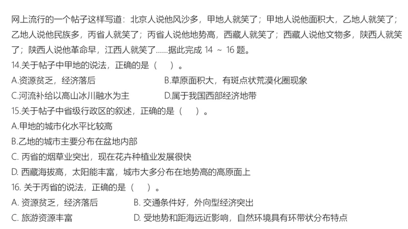 2.1晚-区域地理4-豪斯_4-教培资料-26年最新资料-同步更新_科一科二电子资料合集中小幼（笔记真题知识点汇总等）文件多，按需保存_各机构笔记合集（中小幼）推荐_01西米合集