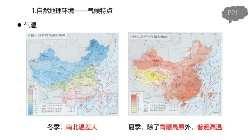 2.1晚-区域地理4-豪斯_4-教培资料-26年最新资料-同步更新_科一科二电子资料合集中小幼（笔记真题知识点汇总等）文件多，按需保存_各机构笔记合集（中小幼）推荐_01西米合集