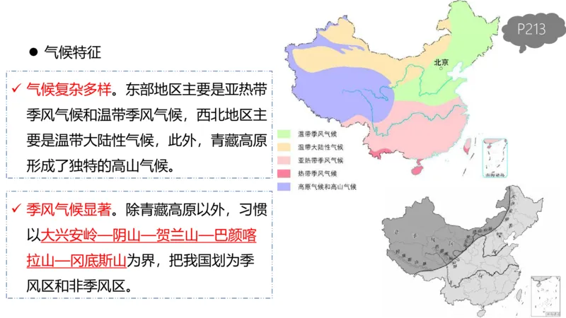 2.1晚-区域地理4-豪斯_4-教培资料-26年最新资料-同步更新_科一科二电子资料合集中小幼（笔记真题知识点汇总等）文件多，按需保存_各机构笔记合集（中小幼）推荐_01西米合集