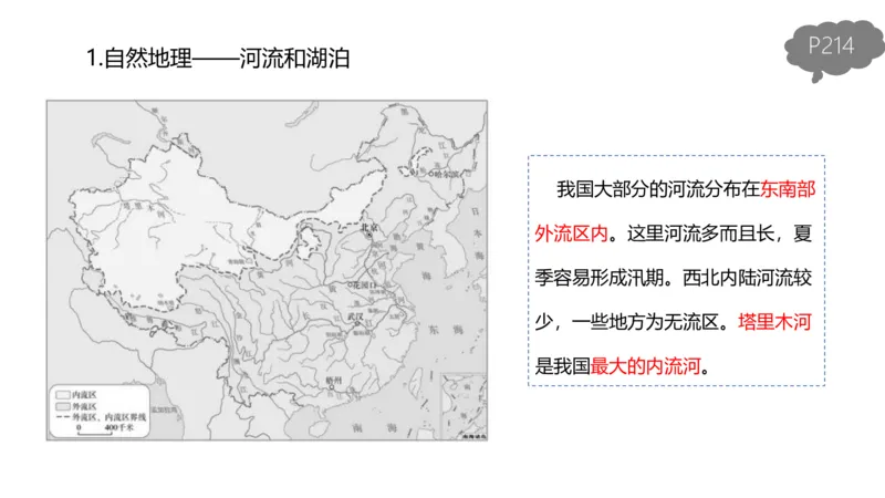 2.1晚-区域地理4-豪斯_4-教培资料-26年最新资料-同步更新_科一科二电子资料合集中小幼（笔记真题知识点汇总等）文件多，按需保存_各机构笔记合集（中小幼）推荐_01西米合集