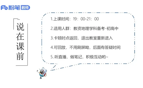 2.1晚-区域地理4-豪斯_4-教培资料-26年最新资料-同步更新_科一科二电子资料合集中小幼（笔记真题知识点汇总等）文件多，按需保存_各机构笔记合集（中小幼）推荐_01西米合集