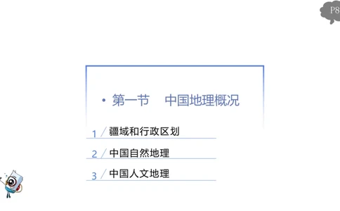 2.1晚-区域地理4-豪斯_4-教培资料-26年最新资料-同步更新_科一科二电子资料合集中小幼（笔记真题知识点汇总等）文件多，按需保存_各机构笔记合集（中小幼）推荐_01西米合集