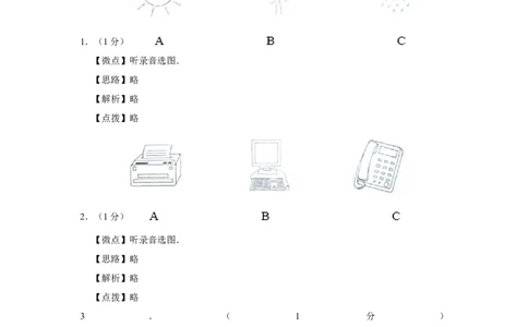 2012年北京市中考英语试题（解析版）_中考真题_3.英语中考真题2015-2024年_地区卷_北京中考英语07-22