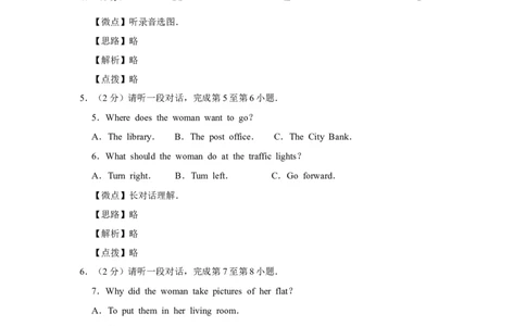 2012年北京市中考英语试题（解析版）_中考真题_3.英语中考真题2015-2024年_地区卷_北京中考英语07-22