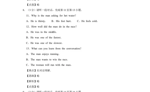 2012年北京市中考英语试题（解析版）_中考真题_3.英语中考真题2015-2024年_地区卷_北京中考英语07-22