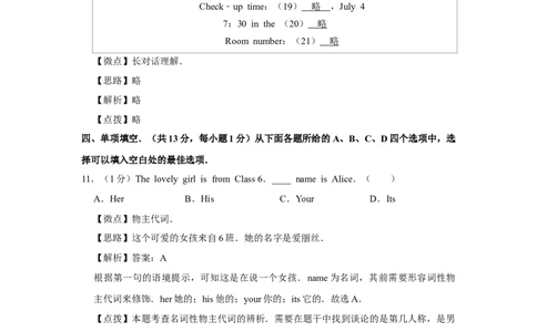 2012年北京市中考英语试题（解析版）_中考真题_3.英语中考真题2015-2024年_地区卷_北京中考英语07-22