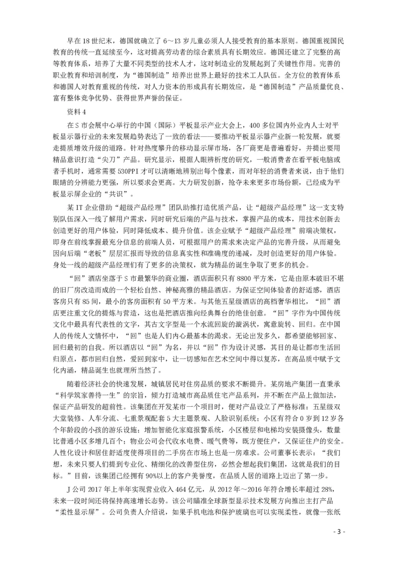 2017年河南公务员考试《申论》真题及答案_26河南省考备考资料包_01河南公务员考试真题07-25_河南公务员考试真题&mdash;&mdash;申论07-25pdf版