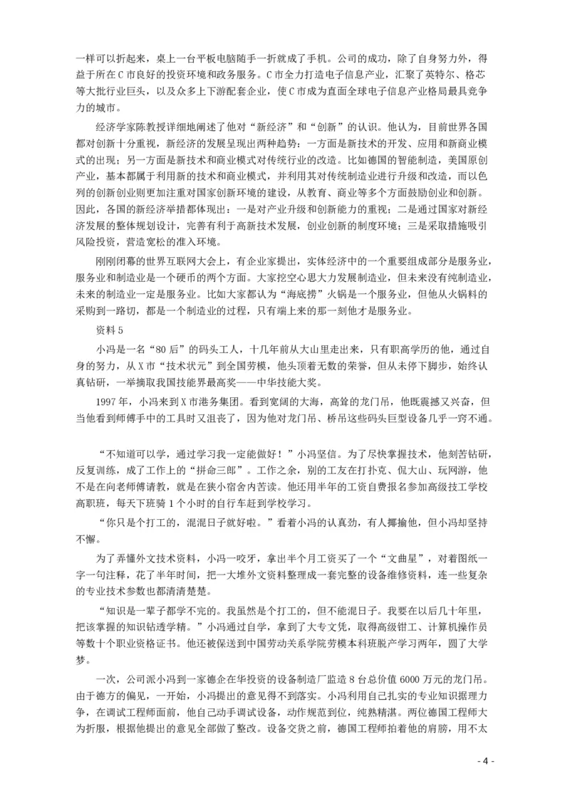 2017年河南公务员考试《申论》真题及答案_26河南省考备考资料包_01河南公务员考试真题07-25_河南公务员考试真题&mdash;&mdash;申论07-25pdf版