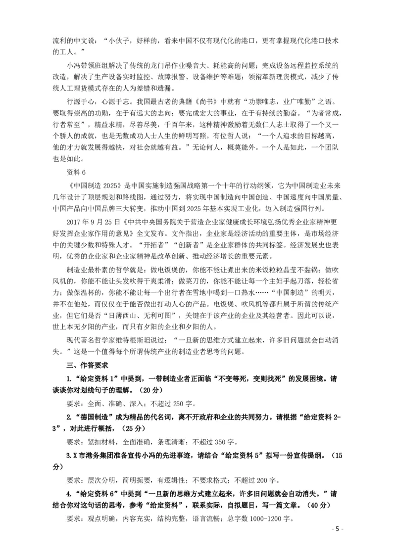 2017年河南公务员考试《申论》真题及答案_26河南省考备考资料包_01河南公务员考试真题07-25_河南公务员考试真题&mdash;&mdash;申论07-25pdf版