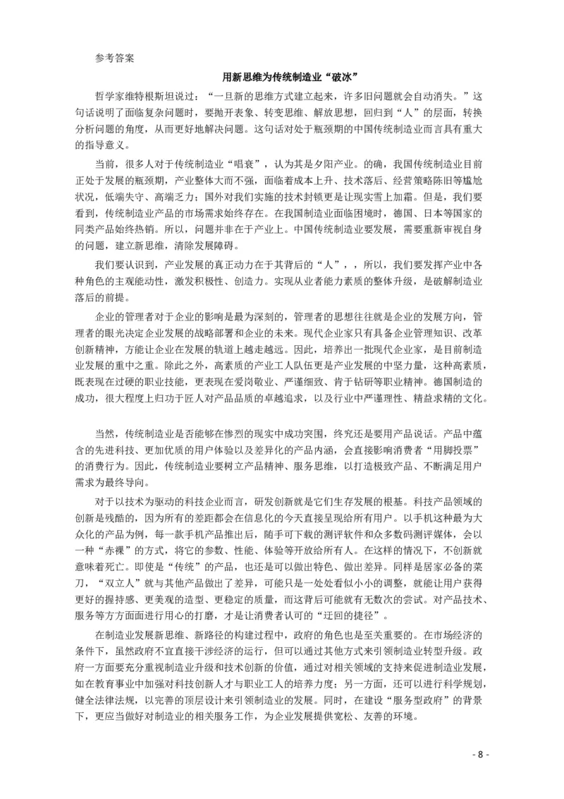 2017年河南公务员考试《申论》真题及答案_26河南省考备考资料包_01河南公务员考试真题07-25_河南公务员考试真题&mdash;&mdash;申论07-25pdf版