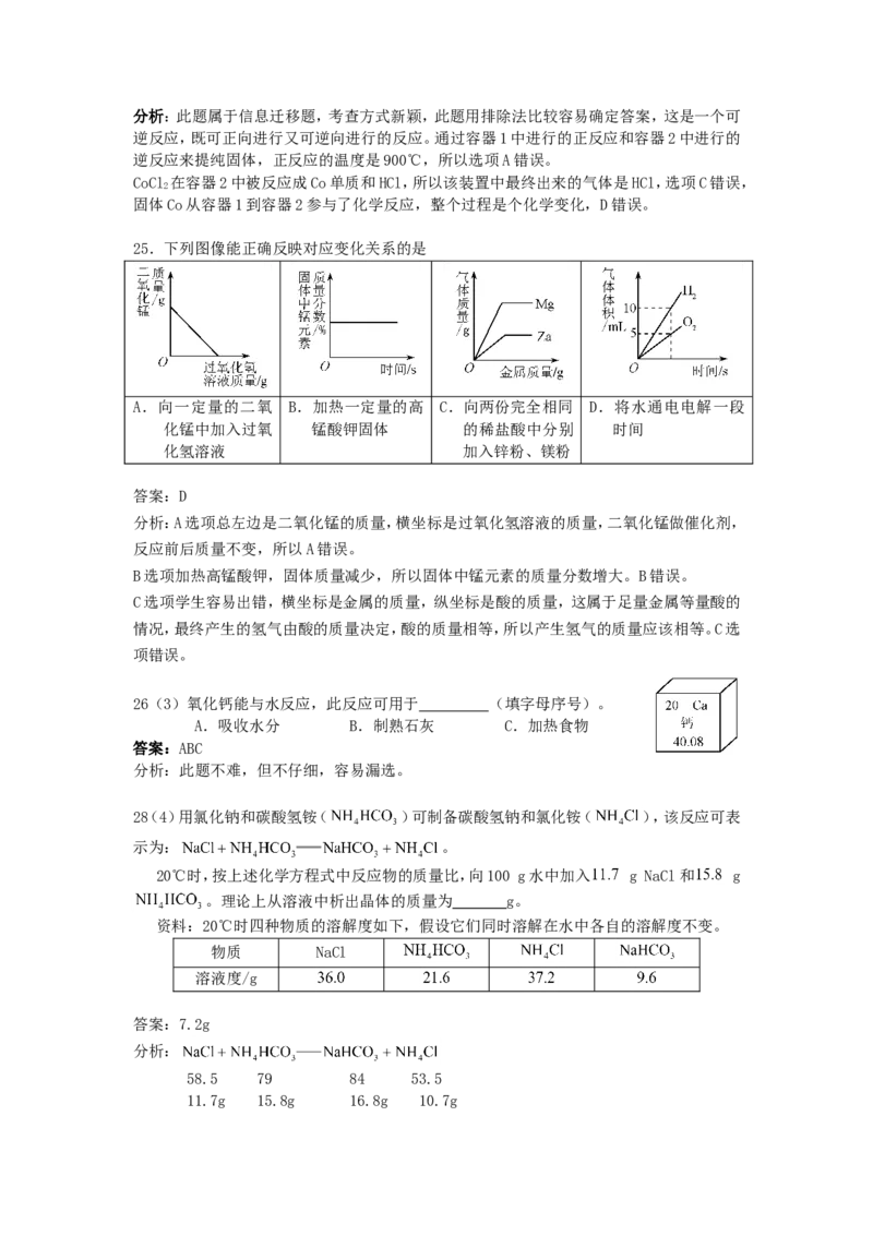 2012北京市中考化学真题及答案_中考真题_5.化学中考真题2015-2024年_地区卷_北京化学05-21