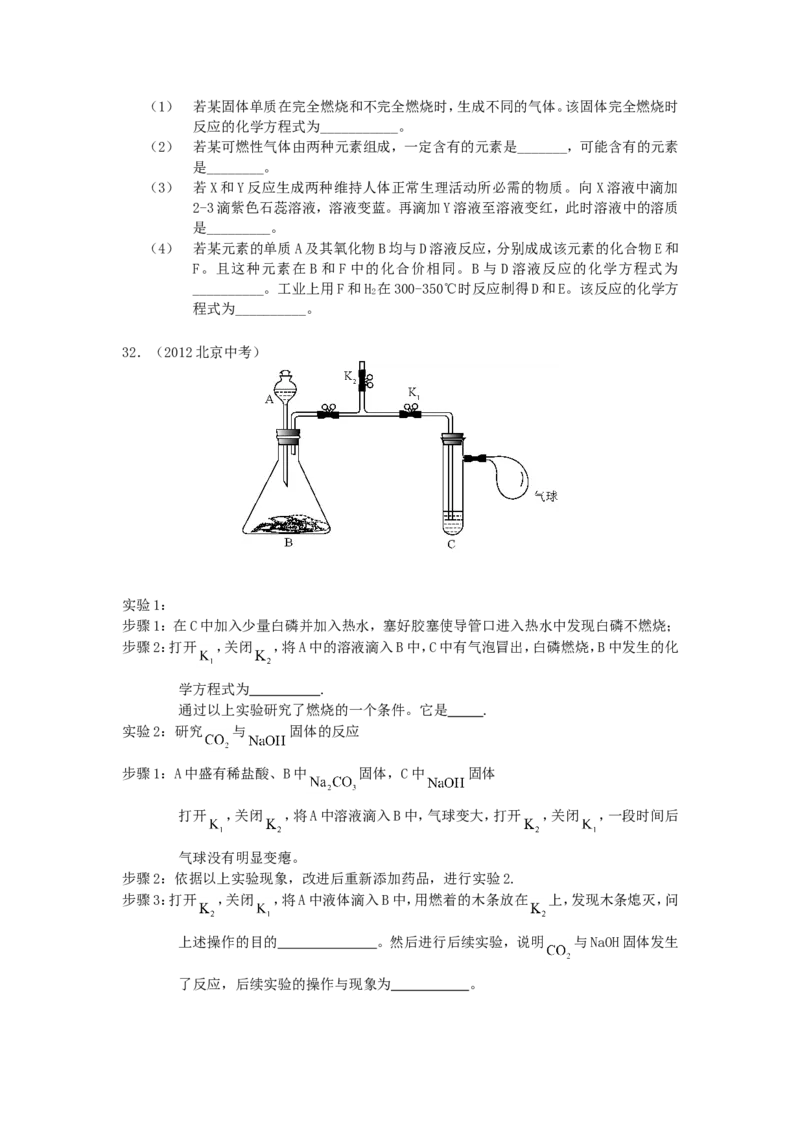 2012北京市中考化学真题及答案_中考真题_5.化学中考真题2015-2024年_地区卷_北京化学05-21