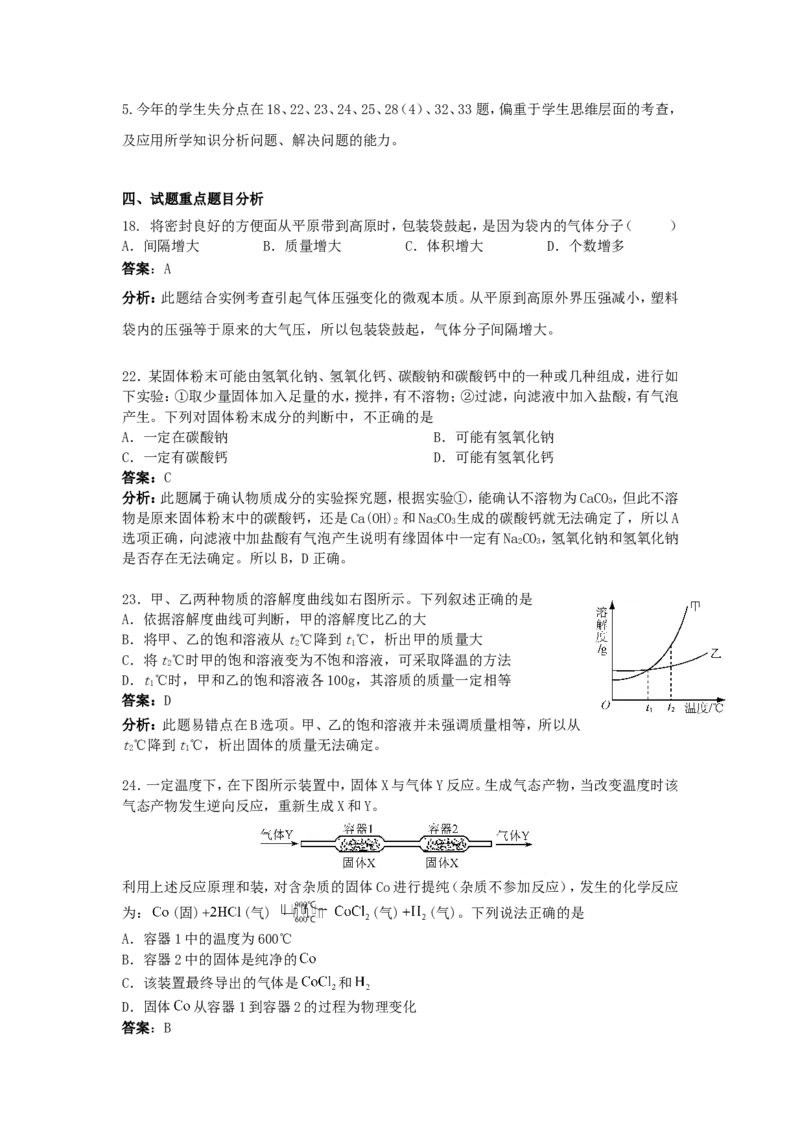 2012北京市中考化学真题及答案_中考真题_5.化学中考真题2015-2024年_地区卷_北京化学05-21