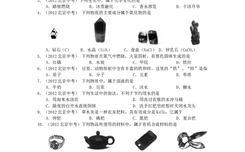 2012北京市中考化学真题及答案_中考真题_5.化学中考真题2015-2024年_地区卷_北京化学05-21