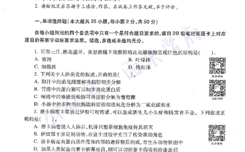 19年下-初中生物真题-题本_4-教培资料-26年最新资料-同步更新_初中高中教资_03科三专项（进去保存报考的学科即可）_01科目三FB网课、三色速记手册、知识点导图等推荐_初中