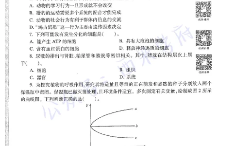 19年下-初中生物真题-题本_4-教培资料-26年最新资料-同步更新_初中高中教资_03科三专项（进去保存报考的学科即可）_01科目三FB网课、三色速记手册、知识点导图等推荐_初中