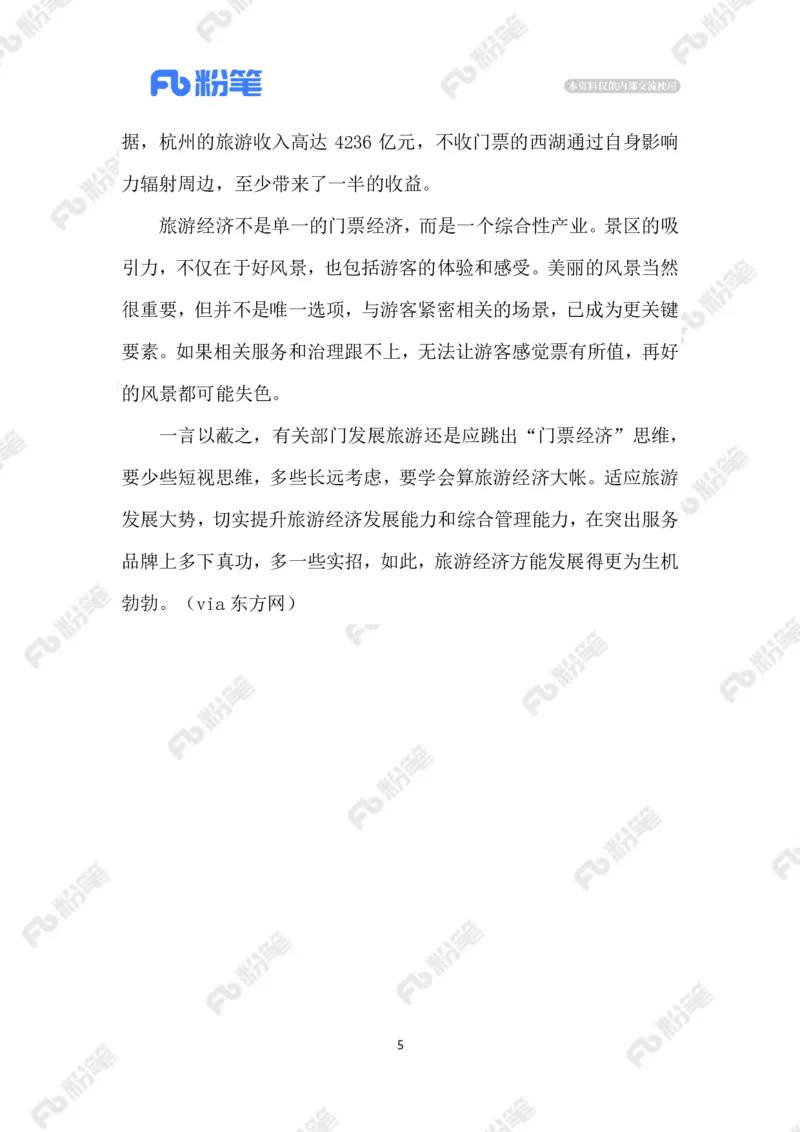 2023.6.28景区&ldquo;票中票&rdquo;_2026考公资料_（10）粉笔_2025粉笔国考省考980（课＋笔记）_粉笔980（25多省）_1、粉笔时政_2、F晨读时政_2023年_06月