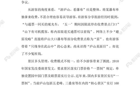 2023.6.28景区&ldquo;票中票&rdquo;_2026考公资料_（10）粉笔_2025粉笔国考省考980（课＋笔记）_粉笔980（25多省）_1、粉笔时政_2、F晨读时政_2023年_06月
