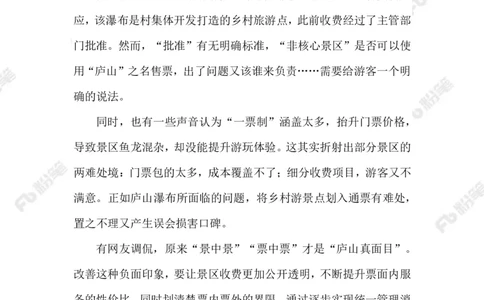 2023.6.28景区&ldquo;票中票&rdquo;_2026考公资料_（10）粉笔_2025粉笔国考省考980（课＋笔记）_粉笔980（25多省）_1、粉笔时政_2、F晨读时政_2023年_06月