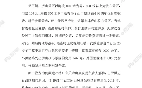 2023.6.28景区&ldquo;票中票&rdquo;_2026考公资料_（10）粉笔_2025粉笔国考省考980（课＋笔记）_粉笔980（25多省）_1、粉笔时政_2、F晨读时政_2023年_06月