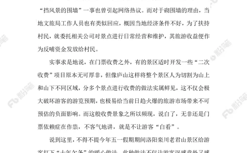 2023.6.28景区&ldquo;票中票&rdquo;_2026考公资料_（10）粉笔_2025粉笔国考省考980（课＋笔记）_粉笔980（25多省）_1、粉笔时政_2、F晨读时政_2023年_06月