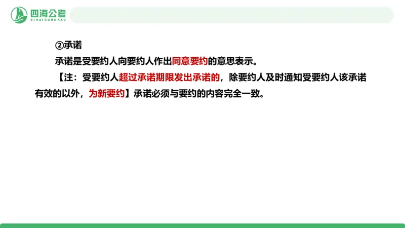 20250913常识判断&mdash;法律常识-第34节_2026考公资料_（01）花生十三_01系统班（2026版）花生十三旗舰班（行测+申论）_常识判断_课件