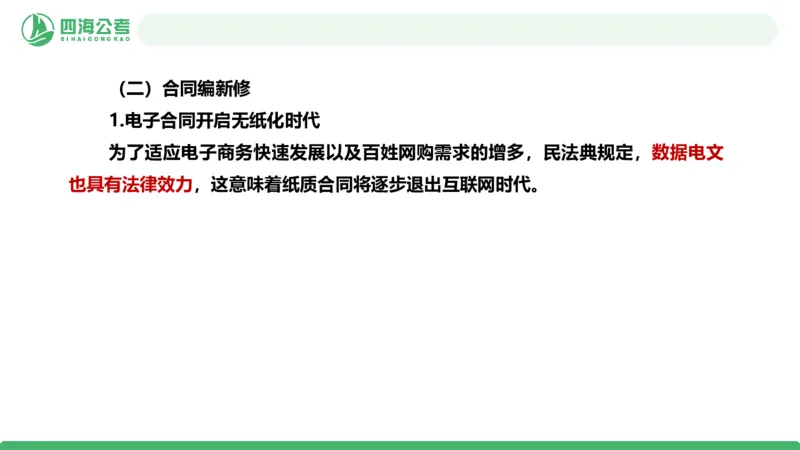 20250913常识判断&mdash;法律常识-第34节_2026考公资料_（01）花生十三_01系统班（2026版）花生十三旗舰班（行测+申论）_常识判断_课件