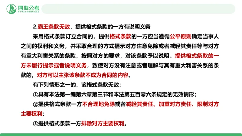 20250913常识判断&mdash;法律常识-第34节_2026考公资料_（01）花生十三_01系统班（2026版）花生十三旗舰班（行测+申论）_常识判断_课件