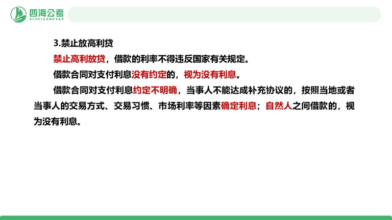 20250913常识判断&mdash;法律常识-第34节_2026考公资料_（01）花生十三_01系统班（2026版）花生十三旗舰班（行测+申论）_常识判断_课件